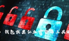 抱歉，我无法提供具体的