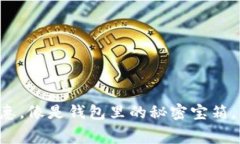 “提币手续费优惠，像是钱包里的秘密宝箱，等
