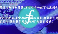 TP钱包授权：如同给别人钥