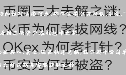 在TPWallet中，闪兑功能一般可以在应用的“兑换”或“交易”页面找到。以下是详细步骤，帮助您找到闪兑功能：

步骤一：打开TPWallet
首先，确保您已经在手机上下载并安装了TPWallet应用。打开应用后，您将看到主界面，通常会包含“资产”、“交易”、“市场”等选项。

步骤二：进入交易或兑换页面
在主界面上，找到“交易”或“兑换”选项。点击该选项后，您将进入一个新页面，显示支持的各种加密货币和交易对。

步骤三：选择闪兑功能
在交易或兑换页面，寻找“闪兑”或“快速兑换”按钮。不同版本的TPWallet，可能会在界面设计上有所区别，但通常该功能会被明显标识。

步骤四：选择交易对
进入闪兑功能后，选择您希望兑换的加密货币。例如，您可能想将USDT兑换为ETH。在界面上选择相应的币种，就可以进行兑换了。

步骤五：确认交易信息
填写好兑换数量后，系统通常会显示兑换的汇率及手续费。请仔细核对这些信息。确保没有任何错误，毕竟，“谁还没点小烦恼呢？”

步骤六：完成兑换
确认无误后，点击“确认交易”或“闪兑”按钮。稍等片刻，您就会看到您的资产在钱包中更新。

总结
TPWallet的闪兑功能为用户提供了快捷方便的交易体验。无论是买入、卖出，还是快速兑换，操作都十分简单。希望这能帮助您更好地使用TPWallet进行加密货币的交易。

如果您在使用过程中遇到任何问题，可以参阅TPWallet的官方文档或联系客服获取支持。