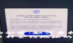 解锁TPWallet的秘密：如何查