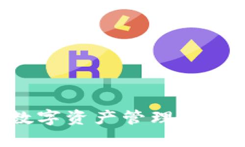 TPWallet 1.3.2安卓版：数字资产管理的超级工具，像钱包一样贴心！