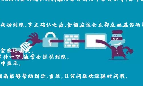 要将Shiba Inu（SHIB）代币转到TPWallet，你需要遵循几个步骤。接下来，我将详细介绍整个过程。如果你准备好了，快来看看吧！

### 1. 准备工作

在进行任何交易之前，请确保你有以下几项准备工作：

- **TPWallet账户**：确保你已经在TPWallet上创建了账户并完成了必要的安全设置（如密码和两步验证）。
- **Shiba Inu代币**：你需要有Shiba Inu代币存放在一个支持的交易所或钱包中。例如，你可以在币安、Coinbase或者一个支持SHIB的钱包上找到你的代币。

### 2. 获取TPWallet的合约地址

首先，你需要在TPWallet中获取接收Shiba Inu的合约地址。具体步骤如下：

1. 打开TPWallet应用。
2. 在应用程序中选择“资产”。
3. 找到并选择Shiba Inu（SHIB）代币。
4. 点击“接收”按钮，系统会显示一个合约地址。

### 3. 从交易所或钱包中转出SHIB

一旦你获得了TPWallet的合约地址，接下来需要将Shiba Inu 转移出你原来的钱包或交易所：

1. 登录到你的交易所或钱包账户。
2. 选择“提现”或“转账”选项。
3. 粘贴你在TPWallet中获得的合约地址。
4. 输入你要转移的SHIB数量。务必检查输入是否正确，确保没有输入错误的地址。
5. 按照交易所的要求，完成任何额外的安全验证步骤。

### 4. 等待交易确认

在成功提交转账请求后，你需要等待一段时间，直到转账确认。通常，Ethereum网络的确认时间在几分钟到几十分钟不等。你可以在你的交易所账户中查看交易状态，以确保转账成功。

### 5. 确认Shiba Inu到账

最后，登录你的TPWallet，检查你的资产列表，以确保Shiba Inu代币已经成功到账。节点确认之后，金额应该会立即反映在你的钱包中。如果长时间没有到账，记得检查交易记录，或是联系相关支持团队。

### Troubleshooting Tips（故障排查提示）

1. **地址错误**：确保复制和粘贴地址时没有错误，一个小错误可能让资金永远丢失。
2. **网络繁忙**：如果网络繁忙，可能会导致更长的确认时间。不妨耐心等待一下，通常会很快到账。
3. **手续费**：确保在转账时了解可能产生的手续费，通常会在每笔交易中显示。

这就是将Shiba Inu（SHIB）代币转移到TPWallet的整个过程！希望这篇指南能够帮助到你，当然，任何问题欢迎随时问我。