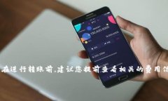 转账手续费是加密货币交
