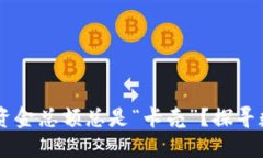 为什么TPWallet的资金总额总