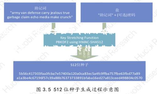 注意：这种内容涉及加密货币和区块链技术，请确保遵循当地法律法规并进行全面的市场研究。

---

   用TP钱包开启能量之旅：让你的数字资产动起来！/  

 guanjianci  TP钱包, 购买能量, 数字资产, 区块链 / guanjianci 

---

一、什么是TP钱包？

在数字资产的世界中，我们可以把TP钱包比作你的个人银行，它安全而方便，能够管理各种加密货币。想象一下，有一天你在海滩上晒太阳，突然想起自己的数字资产——“哎呀，我的钱都跑到哪里去了？”这时，TP钱包就像是一个随身携带的海螺，轻松随时随地与海洋沟通，让你安心管理。

TP钱包是一款去中心化的钱包，支持多种区块链资产，能够让用户安全地存储、转账及管理自己的数字货币。而在这个钱包中，能量就像是它的“燃料”，帮助你在这个加密世界中游刃有余。

二、为什么要购买能量？

在TP钱包中，能量是极为重要的，它就像是你使用钱包的“通行证”。不管你是进行交易、参与挖矿，还是进行智能合约的交互，没有能量的支持，很多功能就无法正常运作。“谁还没有点小烦恼呢？”所以，购买能量就成了一个迫在眉睫的任务。

三、如何购买能量？

现在，我们要走入一个精彩的环节，学习如何在TP钱包中购买能量。想象你正在一条繁忙的街道上，周围是五颜六色的店铺，而你正打算进入其中一家“能量铺”。

h41. 注册或登录TP钱包/h4

首先，如果你还没有TP钱包，当然你需要先去应用商店下载安装。而已注册用户就可以直接登录。在这个过程中，想象一下自己像是进入了一个秘密俱乐部，输入密码变身为“VIP会员”。

h42. 选择购买能量/h4

登录后，在钱包界面找到“能量”或“购买能量”的选项。想象一下，你就在众多美食品尝摊位前，心里想着：“我想尝一尝这个、那个……”这里的选项繁多，可以选择你需要的能量类型。

h43. 支付/h4

选择好能量后，就需要支付了。这就像在商场里结账一样。你可以选择用你的数字资产进行支付，反正钱包里有的是，尽情挥霍吧！不过记得在购物前，要清楚知道自己的支出情况哦。

四、购买能量的小贴士

在购买能量的过程中，有一些小贴士能够帮助你更加顺利。比如：

ul
  li选择合适的时间：市场波动对于能量的价格也会有影响，尝试在价格较低的时间购买。/li
  li了解需求：清楚知道自己需要多少能量备用，不要贪心，免得到时候“用力过度”。/li
  li保持安全：确保自己在正规的渠道购买，别让骗子捣乱。/li
/ul

五、能量的用途

买到能量后，可以用来做哪些神奇的事情呢？

想象一下，能量就像是你的法杖，你可以用它施展各种魔法！能量主要用于：

ul
  li进行交易：快速发送和接收数字资产，轻松实现财富的“搬迁”。/li
  li参与投票：如果你喜欢“表达个人观点”，那么能量则是你投票的工具。/li
  li智能合约：通过能量，用户可以安全地执行和管理智能合约，不再担心“合约失效”的事情。/li
/ul

六、未来的能量市场

随着区块链技术的发展，能量市场也在不断变化。可以预测，未来的能量市场将会更加多元化，用户能够享受到更多的便利和选择。

想象一下，有一天，你的能量不仅可以通过交易购买，还可以通过分享、参与社区活动等多种方式获得。那么，谁还需要担心“能量不够用”呢？

七、总结

在TP钱包中购买能量，让你的数字资产活起来，这个过程充满乐趣。虽说这里面夹杂了些许的技术，但只要你掌握了窍门，就能在这个数字世界中游刃有余。

如果在生活中遇到了烦恼，别忘了你还有TP钱包和它的众多功能。拥有能量，尽情探索这个充满可能性的数字时代吧。记住，数字资产的旅程正等待着你去开启，就像探索海洋的每一次新冒险！

---

以上内容够详细和有趣，希望能帮助到你！如果还有其他问题，欢迎随时问我哦！