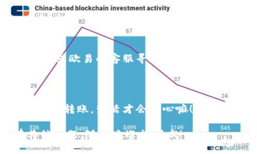 将TPWallet中的数字资产转移到欧易（OKEx）交易所，可以采用几个主要的渠道或步骤。以下是一个详细的指南，帮助你顺利完成这个转账过程。

步骤一：准备工作
在开始之前，请确保你已经在TPWallet和欧易（OKEx）都注册了账户，并且完成了身份验证（KYC），这样能够更好地保障你的资金安全。此外，请确保你在TPWallet中拥有需要转移的数字资产。

步骤二：获取欧易的充值地址

1. 登录你的欧易账户。br
2. 进入“资产”页面，选择“充值”选项。br
3. 选择你要转移的数字资产，比如USDT、BTC等，然后复制相应的充值地址。注意：确保选择的链类型（例如：ERC20、TRC20等）与TPWallet中的资产链一致。


步骤三：在TPWallet中进行转账

1. 打开TPWallet应用，登录你的钱包。br
2. 选择你要转移的数字资产。br
3. 点击“发送”按钮，粘贴你在欧易获取的充值地址。br
4. 输入你想转账的金额，并确认网络费用。注意：不同的资产链可能会有不同的转账费用。br
5. 最后确认转账信息，提交交易。


步骤四：等待转账确认
一旦你提交了转账，TPWallet会处理你的请求。你可以在TPWallet中查看交易状态。转账通常需要几个确认，具体时间视网络状况而定。

步骤五：在欧易确认到账
转账成功后，大约需要几分钟到半小时不等的时间，你可以再次进入欧易的“资产”页面查看你的账户余额。如果资金已到账，你就可以开始在欧易上进行交易了！

常见问题解答

1. **如果转账失败怎么办？**br
很多时候，转账失败可能是由于网络堵塞或者地址错误。检查你的充值地址是否正确，必要时可联系客户服务。


2. **转账手续费高吗？**br
不同的交易所和资产链手续费不同。因此，在转账前最好先查询一下。


3. **会不会丢币？**br
只要你认真核对充值地址和链类型，转账过程是安全的。但万一有问题，可以向TPWallet或欧易的客服寻求帮助。


总结
通过以上步骤，你就可以轻松地将TPWallet中的资产转到欧易交易所。什么时候都能轻松转账，生活才会开心嘛！有问题的话，别害羞，快去问问客服，他们可是夜以继日为用户服务的！谁还没点小烦恼呢？

希望这个指南对你有帮助，祝你在数字资产的世界里投资顺利，财源滚滚来！如果有其他问题，随时欢迎提问哦！