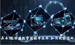 用TPWallet购买币，就像在数