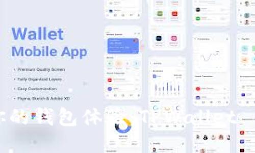 点滴改变，升级你的钱包体验：TPWallet 1.2版本下载指南