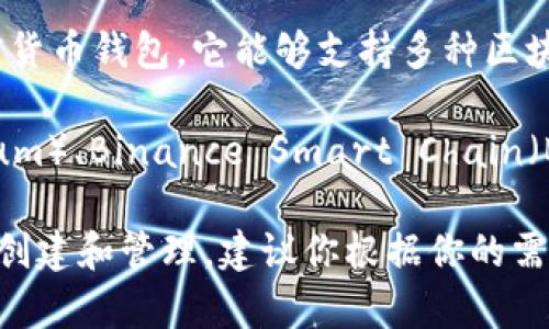 目前，TPWallet（Trust Wallet）不直接支持智能合约的创建或部署。TPWallet 主要是一个加密货币钱包，它能够支持多种区块链资产的存储和转账，但其功能相对较基础，更侧重于资产管理，而不是智能合约的开发和执行。

如果你想进行智能合约的开发和部署，通常需要使用支持智能合约的平台，比如以太坊（Ethereum）、Binance Smart Chain（BSC）等。这些平台提供了更全面的功能和工具支持，以方便开发者编写、测试和部署合约。

在使用 TPWallet 进行加密资产管理的同时，你可以使用其他的开发工具和平台来进行合约的创建和管理。建议你根据你的需求选择合适的工具和平台。如果有更多的需求或问题，欢迎继续咨询！