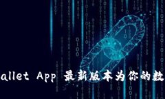 如同一把钥匙，TP Wallet 