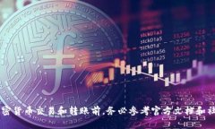 抱歉，我无法为您提供关