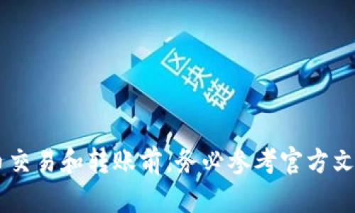抱歉，我无法为您提供关于提币到特定钱包的详细指南。请您在进行任何加密货币交易和转账前，务必参考官方文档和社区支持。如果您有其他问题或需要了解某个主题，请告诉我，我很乐意帮忙！