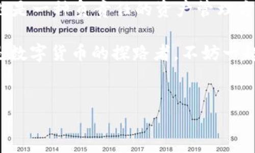 在使用TPWallet进行闪兑时，用户可能会遇到需要取消授权的情况，无论是因为不再需要某些权限，还是为了保护个人资产安全。本文将为您详细讲解如何在TPWallet上取消闪兑授权，力求让每位用户都能轻松掌握这一操作。

什么是TPWallet闪兑授权
TPWallet是一款主打安全与便捷的钱包应用，支持多种加密货币的存储、转账和交易。其中，闪兑功能则利用实时汇率为用户提供了快速兑换不同数字资产的便利。在使用这种功能时，TPWallet会要求用户进行授权，以确保用户同意相关的交易过程。

为什么需要取消闪兑授权
虽然闪兑功能非常有用，但有时用户可能会因为以下原因选择取消授权：
ul
    li安全考虑：用户可能担心自己的资产在未授权的情况下被利用。/li
    li使用习惯变化：随着使用需求的变化，可能不再需要闪兑功能。/li
    li流动性管理：为了更好地管理自己的资产流动，用户可能希望取消不必要的授权。/li
/ul

如何取消TPWallet闪兑授权
取消闪兑授权的步骤并不复杂，下面是具体操作流程：

ol
    listrong打开TPWallet应用/strong：确保您已经在手机上安装并登录到TPWallet应用。/li
    listrong进入设置/strong：在应用的主界面上，通常可以找到一个“设置”或“账户”选项，点击进入。/li
    listrong访问授权管理/strong：在设置中，找到“授权管理”或类似的选项，点击进入。/li
    listrong查找闪兑授权/strong：在授权管理页面，您会看到与闪兑相关的授权列表，找到“闪兑”授权。/li
    listrong取消授权/strong：点击闪兑授权旁边的“取消授权”按钮，系统可能会要求您确认操作。/li
    listrong确认取消/strong：根据提示进行确认，完成取消授权的操作。/li
/ol

完成以上步骤后，您就成功取消了TPWallet的闪兑授权。确保每次授权都经过仔细考虑，保护您的数字资产安全！

取消授权后的注意事项
取消授权后，用户应该注意以下几点，以避免不必要的麻烦：
ul
    li在取消后的初期，确认闪兑功能是否依然能够正常使用，确保操作没有影响到账户的其他功能。/li
    li如果将来需要再次使用闪兑功能，可以重新授权，操作同样简单。/li
    li定期检查账户授权情况，确保没有多余的授权影响安全性。/li
/ul

常见问题解答
在使用TPWallet取消闪兑授权的过程中，用户可能会遇到一些常见的问题，这里为大家解答：

ul
    listrongQ1: 取消授权后，之前的交易记录还在吗？/strongbr A1: 是的，取消授权并不会影响您之前的交易记录，这些记录会继续保留在您的账户中。/li
    listrongQ2: 我不小心取消了授权，可以恢复吗？/strongbr A2: 可以的，您只需重新进入授权管理，选择闪兑功能进行再次授权即可。/li
    listrongQ3: 如何确保我的账户安全？/strongbr A3: 定期检查授权情况、启用两步验证和使用强密码都是保护账户安全的有效措施。/li
/ul

总结
TPWallet的闪兑授权功能为用户提供了便捷的数字资产交易体验，但随着需求和安全意识的变化，取消授权也是一种负责任的资产管理方式。通过简单的几个步骤，用户可以轻松掌握如何取消TPWallet的闪兑授权，为自己的数字资产保驾护航。

谁还没点小烦恼呢？如果你在操作中遇到问题，不妨查阅TPWallet的官方文档，或者寻求社区的帮助，大家都是数字货币的探路者，不妨一起走得更远！ 

TPWallet,闪兑,取消授权,数字货币/guanjianci
TPWallet闪兑授权解除指南：让你的资产如履薄冰般安全