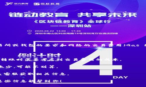 要将以太坊（ETH）转入 TPWallet，实际上没有严格的“最少几个 ETH”的限制，因为这主要取决于交易所或钱包的要求和网络的交易费用（Gas Fee）。不过，通常建议至少转入0.01 ETH或以上，以确保能够支付交易手续费并使交易具有实际意义。

以下是一些需要注意的事项：

1. **交易费用**：以太坊网络的交易费用因网络繁忙程度而异，通常在几美元到几十美元不等。因此，转账时需要考虑到交易费用的成本。

2. **最低转账金额**：虽然没有统一的标准，但有些交易所可能会设置一个最低转账金额。如果金额太少，可能不划算。

3. **具体应用**：TPWallet可能会对转账金额有自己的建议或要求，最好查看他们的官方指南或联系客服获取相关信息。

所以，如果你打算转钱的话，建议至少准备0.01 ETH，确保顺利进行转账，并且能支付交易费用。希望这些信息能帮到你！