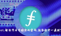 TPWallet：解锁代币市场价的