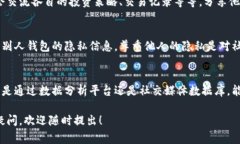 要查看别人使用 TP Wallet