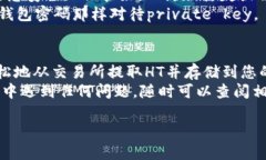 将HT（Huobi Token）提到TPW