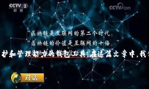 中本聪tpwallet创建流程是了解和使用比特币及其相关技术的重要步骤。tpwallet是一个为比特币、以太坊等多种数字资产提供保护和管理能力的钱包工具。在这篇文章中，我们将一步步为你介绍如何创建自己的中本聪tpwallet，确保你能安全地管理你的数字资产，同时也能在这个过程中享受到一些乐趣。

打造属于你的数字资产安全屋：中本聪tpwallet创建流程全解析