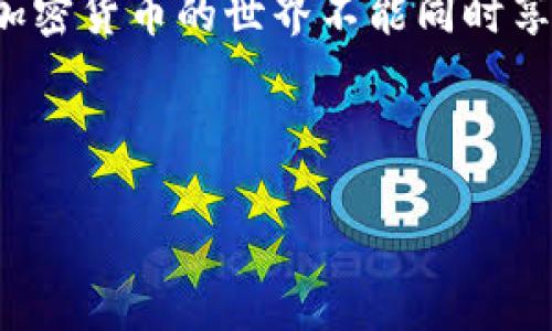 要将抹茶平台上的资产转账到TPWallet，您需要按照以下步骤进行操作。本文将详细介绍整个过程，确保您可以顺利完成转账。同时，我们还会提供一些有关加密货币和区块链的趣味内容，让整个过程更加轻松愉快。

一、了解抹茶（Matcha）和TPWallet

抹茶（Matcha）是一个流行的去中心化交易平台，致力于为用户提供更高效的交易体验。而TPWallet则是一款多功能的钱包，支持多种加密货币，方便用户安全保管和管理资产。所以，将抹茶上的资产转入TPWallet，能让您更方便地管理和使用这些资产。

二、准备工作

在您开始转账之前，请确保您已经完成以下准备工作：

ul
    li确保您在抹茶平台上有可用的资产。/li
    li确认您的TPWallet已经创建并且安全备份。/li
    li检查网络连接，确保转账过程顺畅。/li
/ul

三、获取TPWallet的地址

在转账之前，您需要获取TPWallet的接收地址。这就像是您钱包的“邮寄地址”，别人要把钱转给您，必然得知道这个地址。

打开TPWallet，找到“接收”或“收款”选项，选择您要接收的币种，比如以太坊（ETH）或者其他支持的币种。系统会生成一个接收地址，您可以点击复制。

四、在抹茶平台发起转账

接下来，我们要在抹茶平台上进行转账了。跟着小编，准备好您的资产，开始吧！

1. 进入抹茶（Matcha）平台并登录您的账户。
2. 在资产页面，找到您希望转账的加密货币，比如 USDT、ETH 等。
3. 点击转账选项，输入您刚才复制的TPWallet地址。
4. 输入您想转账的金额，接着确认交易信息无误。
5. 提交交易，等待系统处理。

五、等待交易确认

交易提交后，您需要耐心等待交易确认。这一过程可能需要一定的时间，具体取决于区块链的交易拥堵情况。换句话说，它可能和您等待外卖一样，有时会很快，有时则需要“慢煮”等待。

在此期间，您可以做点其他事情，比如喝一杯咖啡，或者看看有没有新的加密货币新闻吧！

六、查看TPWallet资产

一旦交易确认完成，您就可以在TPWallet中查看到您的资产了。完成资产转账后，若您感到一阵轻松，那是因为您已经成功掌握了资产管理的基本功！

七、小贴士与注意事项

为了确保您的转账顺利进行，以下是一些重要的小贴士：

ul
    li确保在抹茶平台和TPWallet中使用相同的币种。例如，从抹茶的USDT转账到TPWallet时，确保TPWallet支持接收USDT。/li
    li检查转账手续费。在进行转账之前，了解手续费的情况，防止因为手续费过高而导致转账不划算。/li
    li转账前再次确认地址，以免因地址错误而造成资金损失。这就好像你把快递寄错了地址，想要收回来可就难了。/li
/ul

八、总结

将抹茶上的资产转账到TPWallet，其实只需几个简单的步骤。无论是为了安全存储资产，还是为了更便捷地进行交易管理，掌握这一技能都将使您的加密货币之旅更加顺畅。

在掌握这些方法之后，您是否觉得自己像是区块链的“流浪汉”无忧无虑、自由自在地探索着财富的奥秘呢？谁说加密货币的世界不能同时享受乐趣和收益呢？

所以，准备好行动了吗？祝您转账顺利，资产增值，生活愉快！

以上就是完整的转账过程介绍，希望对您有所帮助！如果您有更多问题或需要更多帮助，请随时咨询！
