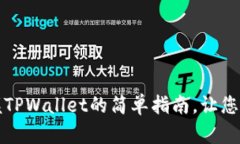 钱包上的宝藏：掌握TPWa