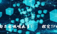 “闪兑”就像泡泡糖，吞