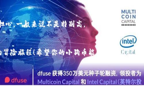 下面是关于如何将SHIB币转入TPWallet的详细步骤和信息，希望对你有帮助。

什么是SHIB币？
SHIB币，全名Shiba Inu，是一种基于以太坊的加密货币，因其可爱的犬图标而受到广泛关注。在众多的山寨币中，SHIB因其社区活跃以及冗长的网络文化而脱颖而出，吸引了许多投资者的目光。就像一只忠实的宠物狗，SHIB币也在链上嬉戏，推动着去中心化金融（DeFi）和NFT艺术的发展。是不是有点萌？

TPWallet是什么？
TPWallet是一个多链数字货币钱包，让用户能够安全地存储、管理和交易各种加密货币。就像一只高端的工具箱，不同的“工具”帮助你在加密货币的世界中游刃有余。TPWallet支持多种货币，并提供了简单的界面，非常适合新手和经验丰富的投资者使用。

将SHIB币提到TPWallet的步骤
如今大家都希望能快速方便地管理自己的资产，尤其是当涉及到加密货币的时候。那么，该如何将SHIB币提到TPWallet呢？小伙伴们，接下来要带你们走一走这条转账之路！

步骤一：下载并安装TPWallet
首先，你需要在手机应用商店中下载TPWallet，或者访问其官方网站进行下载。安装好之后，注册一个新账户。记得要保管好你的助记词，谁还没点小烦恼呢？要是丢了可就麻烦了！

步骤二：获取TPWallet地址
打开TPWallet，选择“接收”或者“提款”选项，系统会生成一个独一无二的地址。这个地址就像是你的数字“邮政信箱”，待会儿需要用到哦！

步骤三：选择平台进行转账
接下来，你需要选择一个交易所或钱包，将SHIB币转到TPWallet。常见的交易所有Binance、Huobi等，例如在Binance，首先登录账户，找到SHIB币并选择“提币”。

步骤四：输入TPWallet地址
在提币页面上，系统会要求你输入接收地址。将步骤二获得的TPWallet地址粘贴到此处。小心哦，地址得完全一致，不然币就像在邮局迷路了一样，再也找不回来了！

步骤五：确认提币数额
输入好数量，确认无误后，点击确认提币。通常交易所会有一个提币确认的过程，可能会要你进行邮箱或手机验证码验证，确保你是账户的拥有者。这就像是为你自己的钱包加了把数字锁，安全感满满。

步骤六：等待转账确认
确认后，转账就开始进行啦！一般来说，SHIB的转账时间会很快，可能几分钟或者更短。但是在某些情况下，可能会稍微拖延，保持耐心，就像等待一场好戏的开演！

步骤七：查看TPWallet中的SHIB余额
终于，你可以返回TPWallet查看余额了！如果一切顺利，你的SHIB币会安全抵达，像小狗狗欢快地跑回到你的怀抱里。

常见问题解答

h4提币失败怎么办？/h4
有时候提币会遇到失败的情况，可能是因为网络问题、地址错误或者账户问题。此时，建议先确认一下填入的信息是否正确。若确实没有问题，不妨联系客服，看看能否提供帮助。

h4是否有最低提币金额？/h4
通常平台都会设定一个最低提币金额，这个可以在交易所的相关说明中找到。记得做到心中有数，不要让自己的币被限制在“信箱”里哦！

h4转账是否需要费用？/h4
每次转账都有Gas费，这是区块链交易的必要费用，它保证了网络的运行。这个费用会因网络拥堵程度有所不同，不过也不需要太担心，一般来说不是特别高。

总结
将SHIB币提到TPWallet的步骤看似复杂，其实只需简单几步。如果期间遇到问题，试着放松心情，别忘了这是一场数字资产管理的冒险旅程！希望你的小狗币能在TPWallet中自由快乐地游荡！

通过这些步骤，相信你已经掌握了如何将SHIB币提到TPWallet。如果有其他问题或者需进一步的指导，欢迎随时提问！