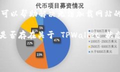 要打开 TPWallet 网站，您可