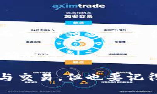 根据TP（Trading Platform）账户的规定，具体能否创建多个钱包取决于该平台的政策和规定。一般而言，许多交易平台允许用户在同一个账户下创建多个钱包，也有些可能会限制每个账户只能有一个钱包。

如果您希望了解某个特定TP账户的平台的规则，建议直接查看该平台的官方文档或联系客服获取准确的信息。

总的来说，如果平台允许，您可以通过一个TP账户管理多个钱包，便于更灵活地进行数字资产的存储与交易。但也要记得，使用多个钱包可能会涉及到更复杂的管理和安全问题，确保妥善保管每个钱包的私钥和相关信息。