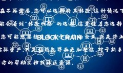 在TPWallet中，“移除”通常
