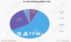 揭开神秘之盒：如何在T