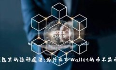 “数字钱包里的隐形魔法