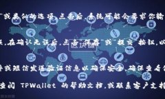 要修改 TPWallet 的交易密码