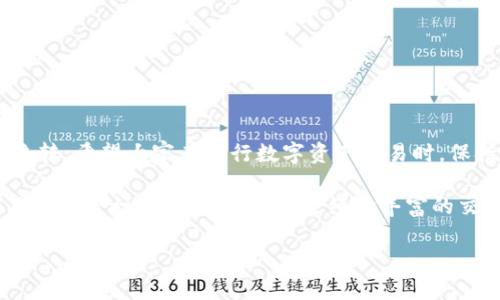 关于TPWallet与火币的币是否同步，这主要取决于几个因素，例如网络支持、交易所的币种上架情况以及钱包的兼容性等。以下是对这个问题的详细解答：

### 什么是TPWallet？
TPWallet是一款多币种数字钱包，它支持多种区块链资产的存储、管理和转账。用户可以在TPWallet中安全地存储他们的加密货币，并轻松地进行交易和资产管理。

### 什么是火币？
火币是一家全球知名的数字资产交易所，提供多种加密货币的交易服务。用户可以在火币交易所购买、出售和交易各种数字资产。

### TPWallet与火币的同步关系
TPWallet与火币的“同步”通常指的是用户在TPWallet中持有的币是否能够在火币交易所进行交易或兑换。实际上，这两者之间并不存在直接的“同步”功能，但可以通过以下方式来理解它们之间的关系：

1. **币种支持**：首先，用户需要确认TPWallet中持有的币是否在火币上架。如果一个币种在火币上可交易，那么用户就可以在两个平台之间进行转移。
   
2. **链上转账**：如果用户希望将TPWallet中的资产转到火币进行交易，则需要进行链上转账。此过程通常涉及到输入交易所提供的钱包地址，并确保发送的资产是支持的币种。

3. **资产管理**：在TPWallet中，用户可以轻松管理自己的加密资产，而在火币中，用户则可以利用其交易功能来实现获利或者长期投资。

### 操作流程示例
以下是一个简单的操作流程示例，展示如何将TPWallet中的币转移到火币：

1. **打开TPWallet**，找到您所持有的币种。br/
2. **选择转账功能**，并输入火币提供的钱包地址。br/
3. **确认转账数量**，并进行确认。这时候，您可能需要支付区块链转账的手续费。br/
4. **等待确认**，转账完成后，您可以在火币中查看到账情况。

### 火币上的资产管理
在火币上交易的用户，可以享受多种功能，例如现货交易、合约交易及资产管理等功能。需要切记的是，虽然TPWallet和火币都为用户提供了便捷的加密资产管理工具，但它们各自的安全策略和服务条款可能存在差异，用户在使用过程中务必注意账号安全。

### 潜在风险与小贴士
如果你决定将TPWallet中的货币转移至火币，请务必注意以下几点：

- **确认地址**：确保您在火币获取到正确的钱包地址，避免转账到错误地址造成资产损失。
- **手续费**：了解伴随转账产生的手续费，以免在转账时产生意外支出。
- **安全性**：使用二级验证、强密码等安全措施，保障您的TPWallet和火币账户的安全。

### 总结
虽然TPWallet与火币之间没有直接的“同步”功能，但用户可以通过简单的转账过程，实现两者之间的资产流转。希望大家在进行数字资产交易时，保持理智，确保资产安全。

当然，要说“谁还没点小烦恼呢？”这也是数字货币投资的常态，允许我们在探索和冒险中不断学习和成长。不论你是初入门的新人，还是经验丰富的交易者，保持好奇心与谨慎态度，才能在这个波动不定的市场中稳步前行。

如果还有其他问题或需要更详细的讨论，欢迎随时提问！