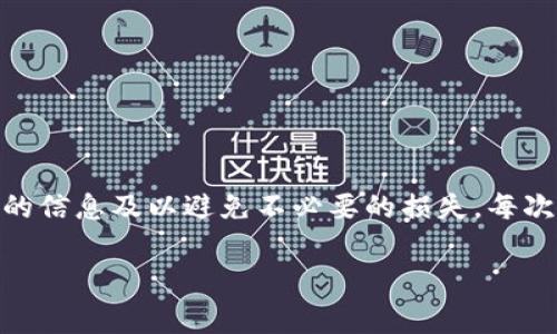 关于TP钱包（TP Wallet）转账的最低金额，具体的要求可能会因不同的区块链网络、币种和手续费政策而有所不同。下面是一些一般性的参考信息：

最低转账金额的影响因素

在TP钱包中，最低转账金额主要受以下几个因素影响：

1. 区块链网络的规定

不同区块链网络对转账的最低金额有不同的规定。例如，比特币（Bitcoin）可能允许的最低转账金额较小，而以太坊（Ethereum）可能由于其智能合约机制，转账的最低金额会受到更多限制。

2. 手续费的考量

每次转账都会产生手续费，尤其是在高峰期，手续费可能会显著上升。因此，实际的转账金额需要考虑到手续费。当手续费过高时，如果你的转账金额比较小，可能会导致最终到账金额低于预期。

3. 具体币种的要求

某些特定的币种可能会有自身的最低转账金额。例如，某些代币在交易所或者钱包转账时，会有设定的地板金额，确保用户不会因手续费而损失过多。

4. 平台或交易所的限制

如果你是通过特定平台进行转账，有些交易所会对最低转账金额设定更严格的限制。建议在转账前仔细查阅相关条款。

如何确认TP钱包的最低转账金额？

要确认具体的最低转账金额，你可以采取以下几步：

ul
    li通过TP钱包官方文档或网站获取最新的转账信息。/li
    li在应用程序内查看转账界面，通常会显示最低转账金额。/li
    li咨询TP钱包的客服，了解实时的最低转账额外限制。/li
/ul

结语

总之，TP钱包的最低转账金额因多种因素而异，最好是通过官方途径获知最新的信息及以避免不必要的损失。每次转账前，还需仔细核算费用，确保你的资产能够顺畅转移，谁还没点小烦恼呢？

希望这能帮到你！如需更多具体信息，欢迎随时问我！