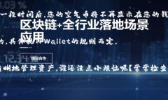 要去除TPWallet中的空气币（