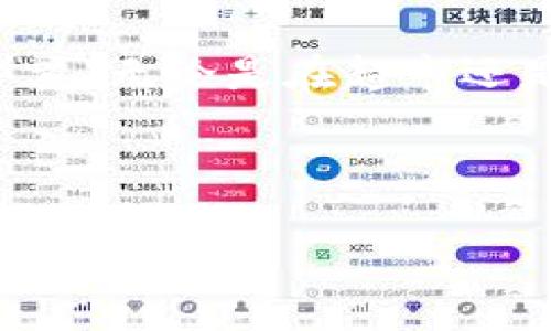 购买币的过程可能看起来有些复杂，但其实它就像在大市场里购物一样，掌握了一定的技巧后，就能轻松自如。如果你想知道如何在TP Wallet的BSC链上购买加密货币，接下来我会一步一步手把手教你。让我们开始这趟虚拟的探索之旅吧！

:
  在TP Wallet上购物买币，像逛虚拟超市一样简单！/  

关键词:
 guanjianci TP Wallet, BSC链, 购买币, 加密货币/ guanjianci 

第一步：下载并安装TP Wallet
首先，您需要在手机上下载TP Wallet。无论您是苹果用户还是安卓用户，都可以在各自的应用商店中搜索“TP Wallet”进行下载。安装完成后，打开程序，你会看到一个干净、舒适的界面，仿佛走进了一个高科技超市。虚拟购物车已经准备好，接下来就是挑选您的“商品”和“结账”了！

第二步：创建或导入钱包
接下来，您可以选择创建一个新钱包或导入已经存在的钱包。如果是新用户，建议创建一个钱包。在这个过程中，您会得到一组助记词，就像是您的超市会员卡，确保妥善保管，不要丢失哦！谁还没点小烦恼呢？

第三步：资金充值
现在您已经有了一个空钱包，接下来的步骤就是向钱包中充值。这就像在超市入口处为您的购物车充值一样。您可以选择通过信用卡、借记卡或其他加密货币进行充值，方法很简单。按照TP Wallet的提示完成转账，确认无误后，查看您的钱包余额，期待着马上可以“购物”的兴奋吧？

第四步：连接BSC链
在TP Wallet中，您需要将网络切换到BSC (Binance Smart Chain)，就像选择超市的不同区域一样。你只需点击“网络”设置并选择BSC即可。如果你看到“连接成功”的提示，恭喜你，现在你可以在去中心化应用（DApp）中选购各种数字资产了！

第五步：选择交易所或DApp
接下来就是选择您想要购买的加密货币了。您可以访问如PancakeSwap等去中心化交易所（DEX），这就像是在超市的不同货架上挑选商品。在DEX上，您可以搜索您想要购买的币种，稍等片刻，系统会给您提供价格信息和可用的兑换选项。

第六步：选择购买数量
当你找到心仪的币种后，就可以选择购买数量了。记得要合理规划，尽量不要过度消费哦！通过滑动条或手动输入数字的方式，输入其数量。钱包会显示你需要支付的BNB费用，别忘了别让手指太着急，检查确认一遍哦！

第七步：确认交易
最后，确认交易信息后，点击“确认”按钮，相信你的直觉，虽然有时购物时我们总是忍不住想要多放几样，但事后总会想“这是不是太多了？”告别犹豫，交易完成！

第八步：查看您的资产
完成交易后，您可以在TP Wallet中查看您的资产。它们将在“资产”页面上显示出来，时间通常是非常短的，像快进的菲尔姆一样不让你等很久。此刻，你可以想象一下，成为加密货币投资者的感觉，仿佛自己升级成为超级市场的VIP顾客！

总结
以上就是在TP Wallet BSC链上购买加密货币的整个流程。从下载钱包到选择货币再到确认交易，每一步都像是在超市购物，享受过程的乐趣。同时，了解这些知识后，你也能在未来的投资中更加游刃有余。

当然，加密货币交易存在一定的风险，建议您在购买前多做研究，就像在购物前你会查看商品评论一样，以降低错误购物的机会。毕竟，无论是在超市还是在数字市场上，理智消费都是非常重要的。希望您能在这趟加密货币的旅程中收获满满，买到自己心仪的“商品”！

记得保持乐观和幽默的态度，毕竟加密货币的世界充满了变化，有时候跌宕起伏的市场就像过山车一样，让人又爱又怕。

虽然这些步骤简化了很多复杂的程序，但切记保持警惕，以确保您的资金安全。祝您在TP Wallet上购物愉快！