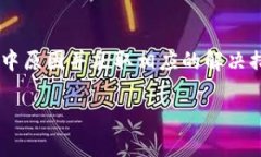 关于“TPWallet不准确”的问题，这里是一些可能的